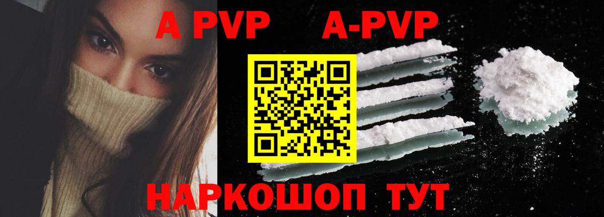 A PVP VHQ  Вход с VPN  Новочебоксарск  A-PVP крисы CK 