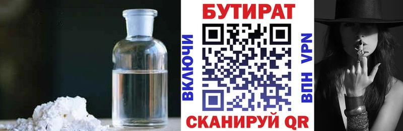 БУТИРАТ Butirat  Новочебоксарск 