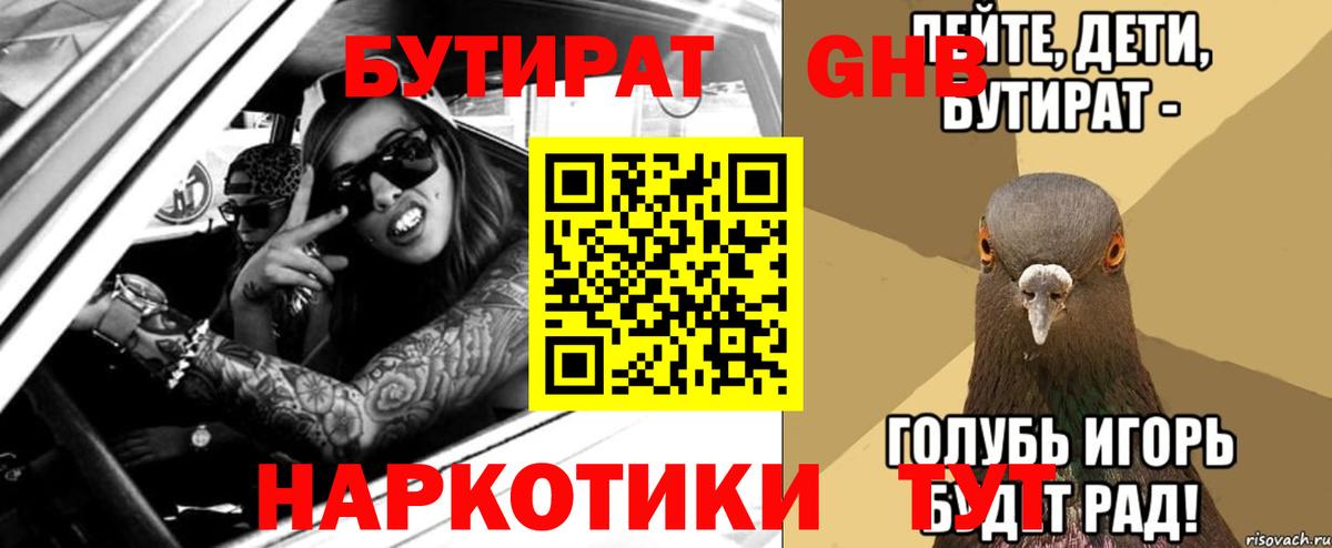 Бутират BDO Новочебоксарск