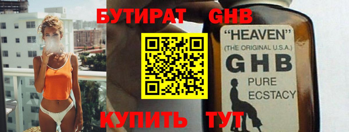 Бутират бутандиол  Вход с VPN  Новочебоксарск 