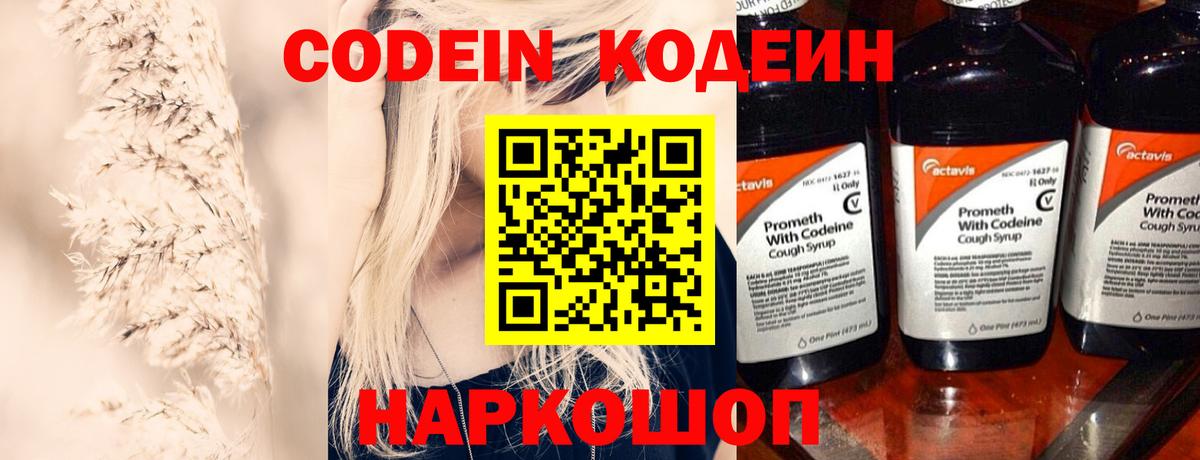 Новочебоксарск  Codein напиток Lean (лин)  Кодеин Purple Drank  Вход с VPN 