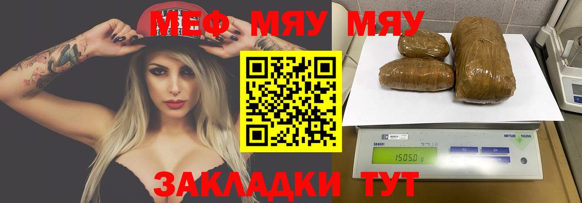 МЯУ-МЯУ кристаллы  Вход с VPN  Меф  Меф mephedrone  МЕФ  Новочебоксарск 